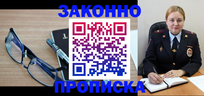 миграционный учет в Углегорске