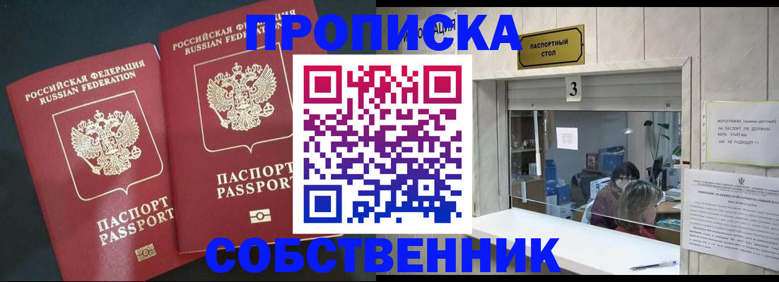 прописка в Углегорске