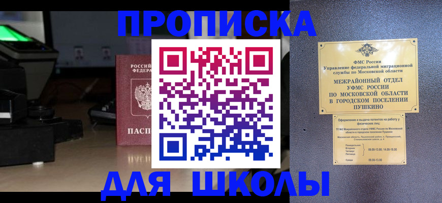 временная регистрация для всех в Углегорске