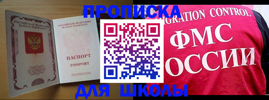 прописка 2025 в Углегорске