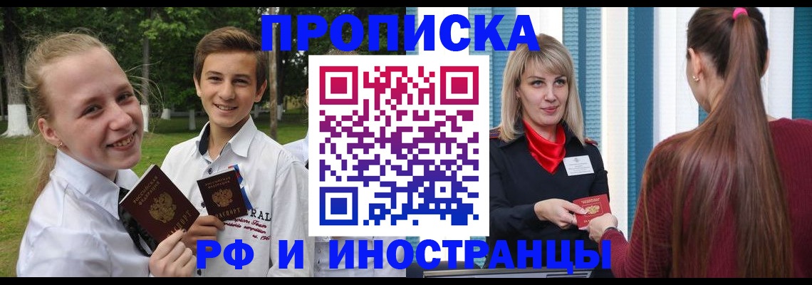 миграционный учет в Углегорске